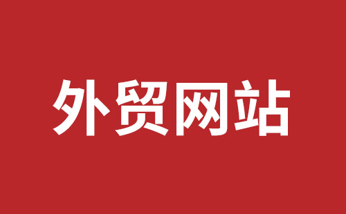 乐陵市网站建设,乐陵市外贸网站制作,乐陵市外贸网站建设,乐陵市网络公司,坪地网站制作哪个公司好