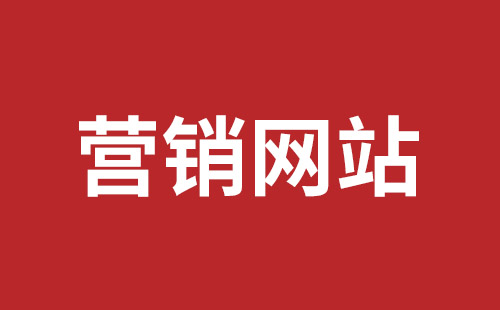 乐陵市网站建设,乐陵市外贸网站制作,乐陵市外贸网站建设,乐陵市网络公司,福田网站外包多少钱